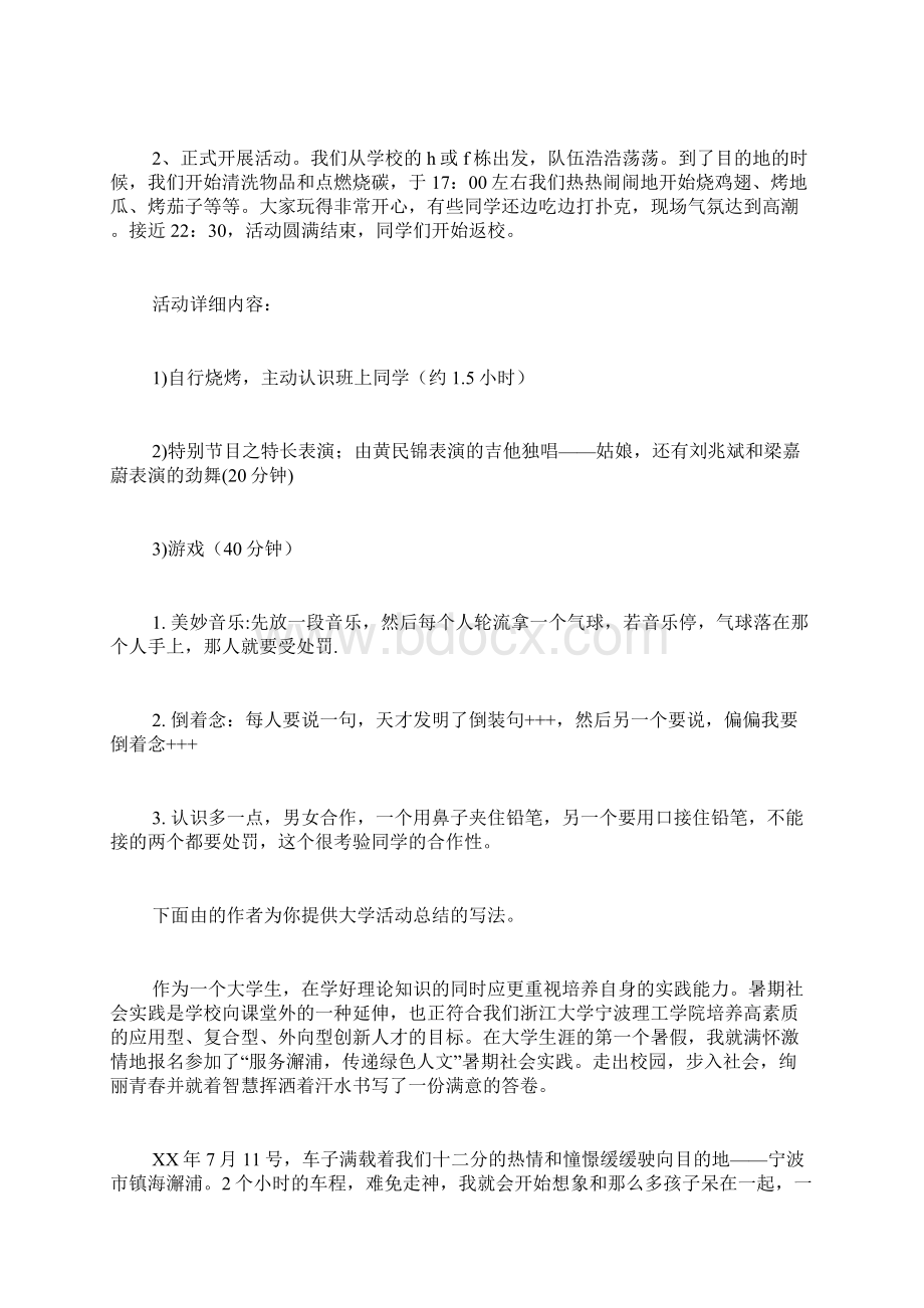 大学活动总结精选4篇.docx_第3页