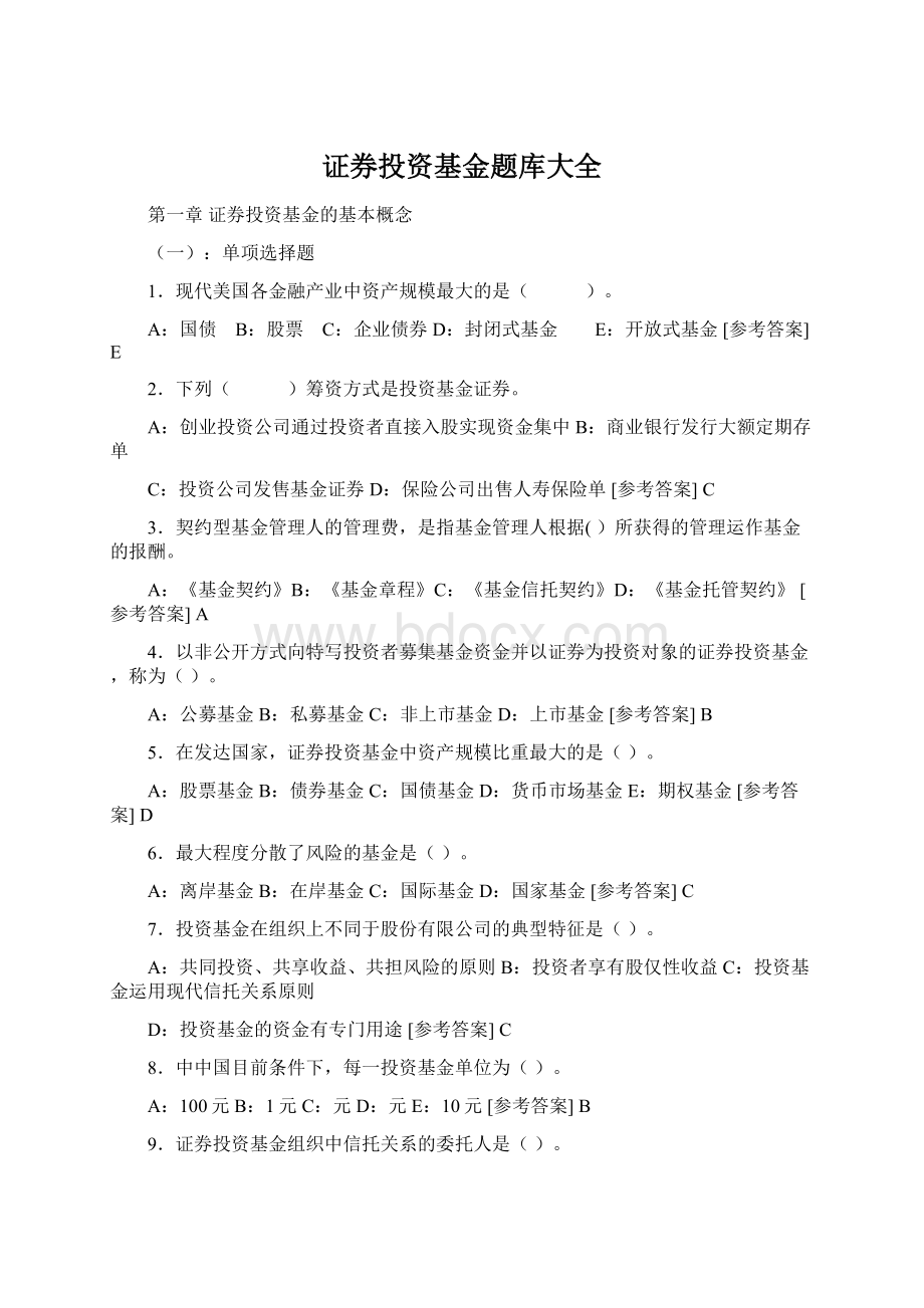 证券投资基金题库大全.docx