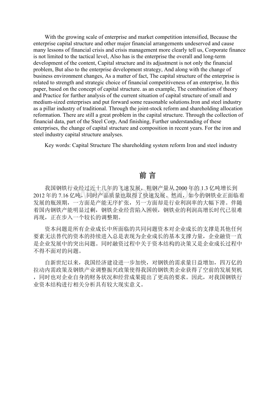 论中小企业资本结构及优化问题doc.docx_第2页