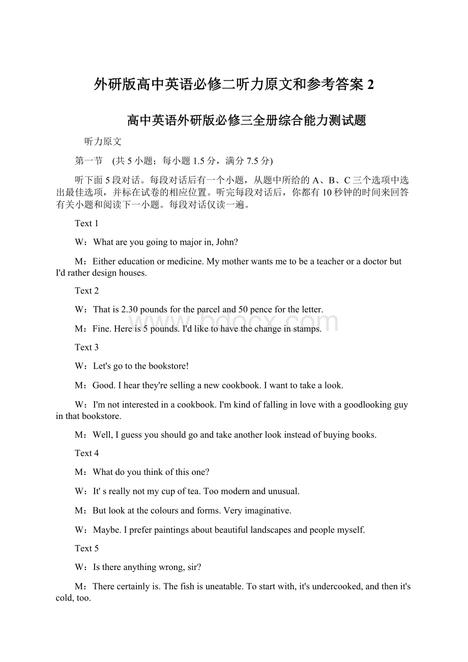 外研版高中英语必修二听力原文和参考答案2Word格式.docx