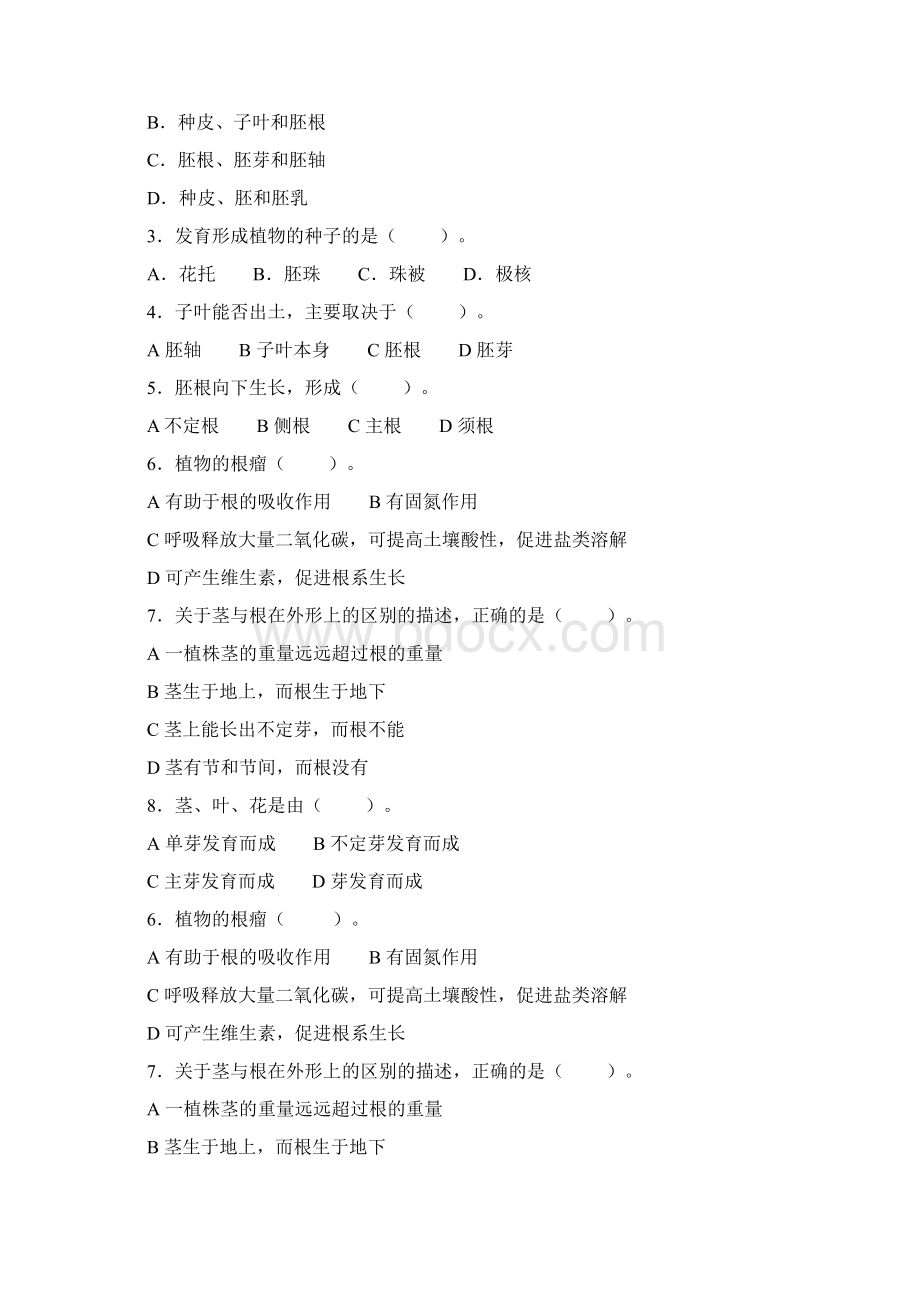 整理种植业基础复习思考题及答案Word文档下载推荐.docx_第3页