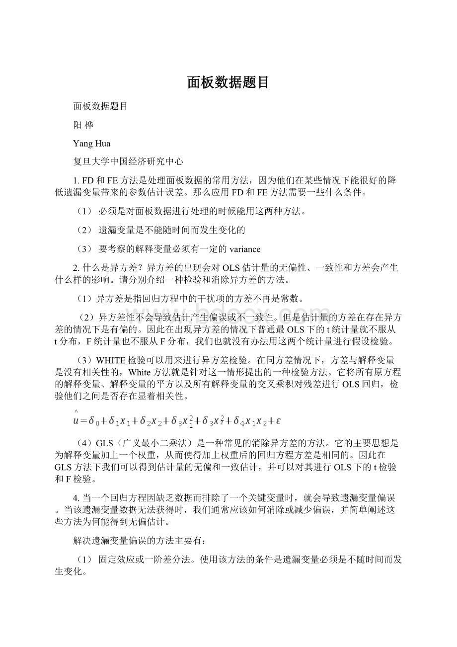 面板数据题目Word格式文档下载.docx