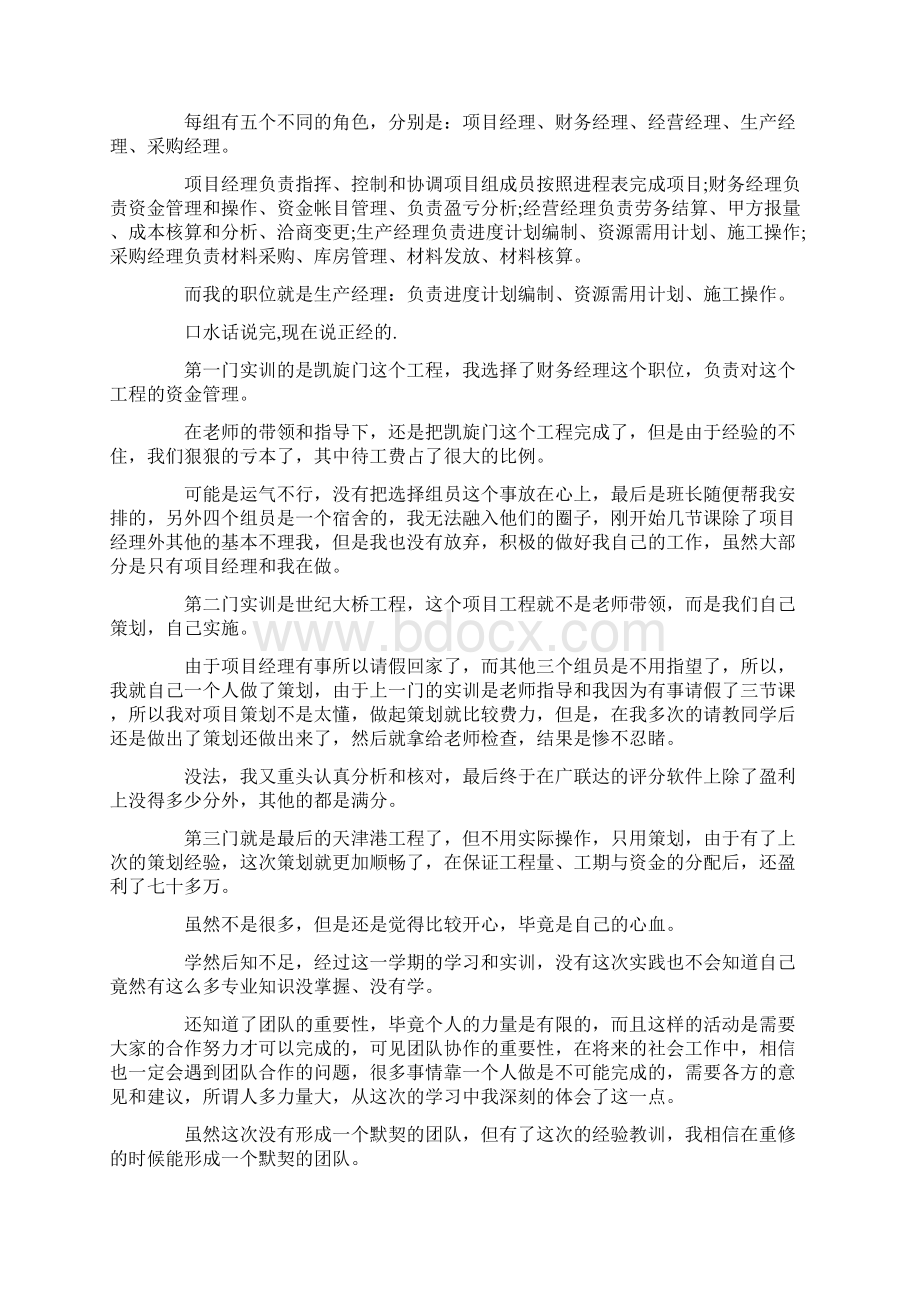 最新沙盘模拟实验运营总监个人总结Word下载.docx_第3页