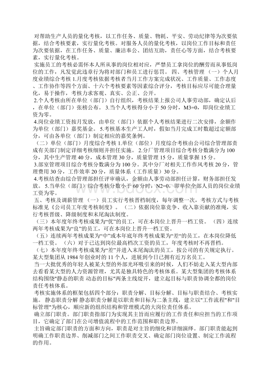 员工年度绩效评估自我评价文档格式.docx_第3页