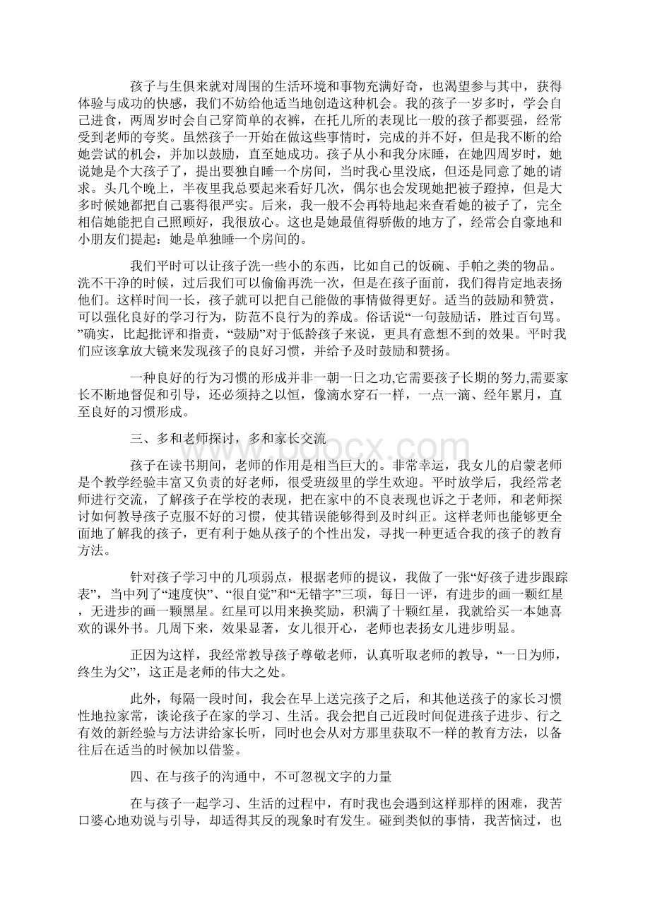 家校共育立德树人家庭教育公开课第九期心得体会范文5篇文档格式.docx_第2页