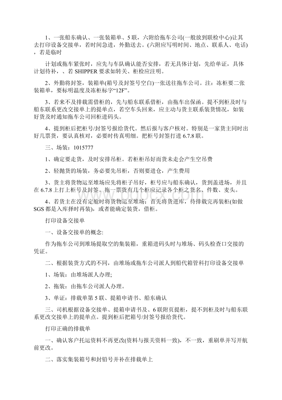 出口集装箱货物货代海运业务流程.docx_第3页