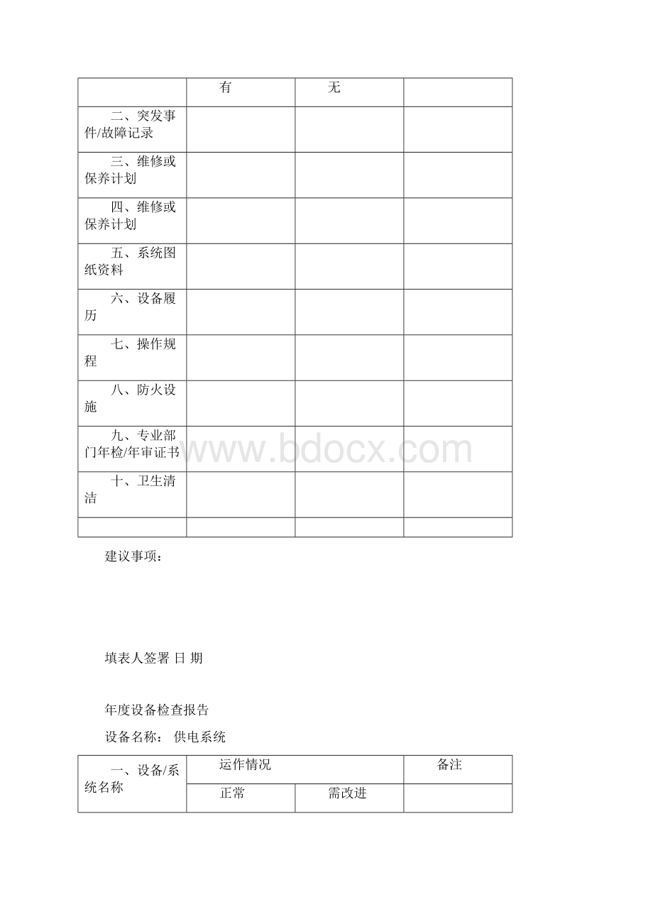 年度质量检查规定.docx_第2页