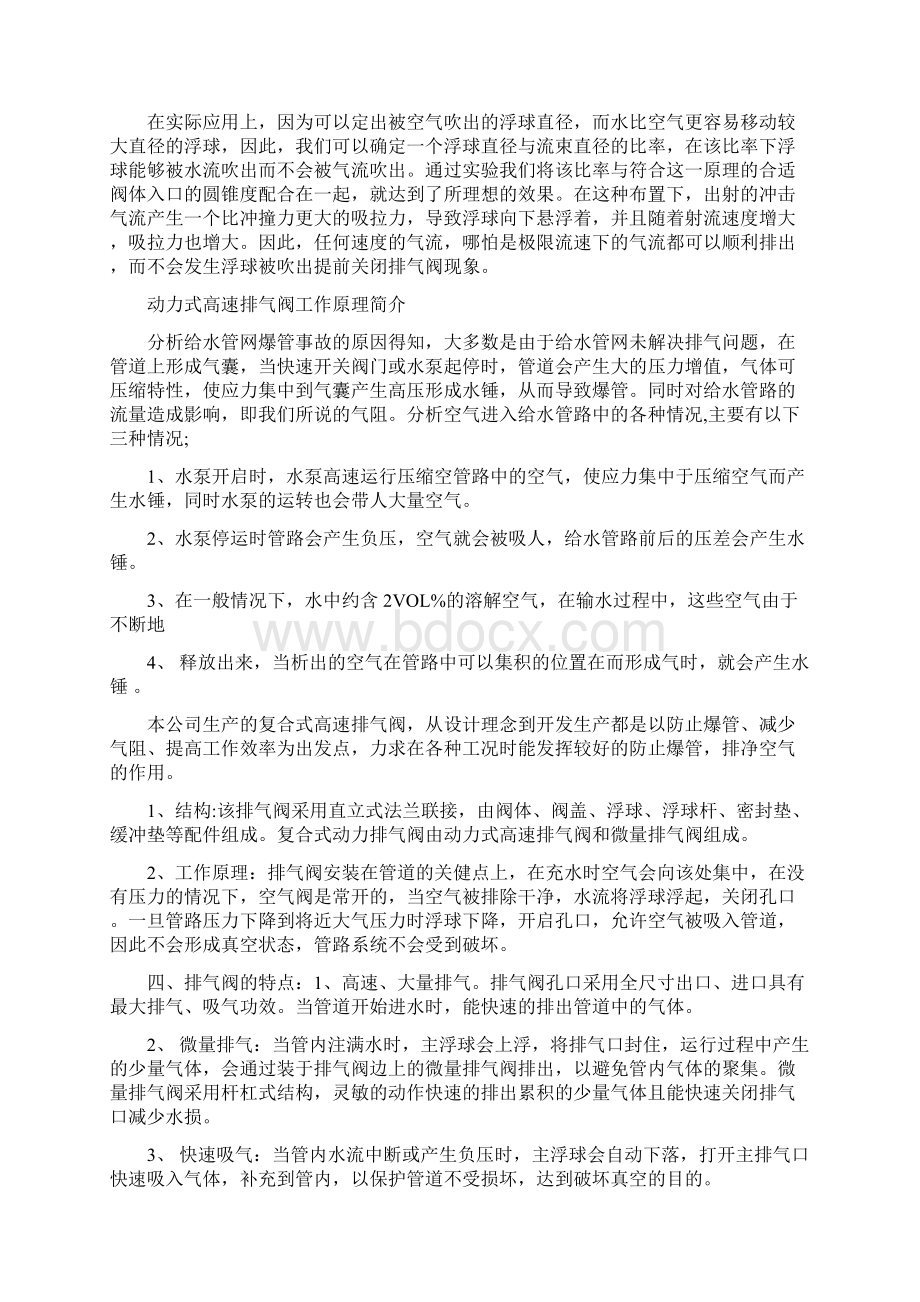 关于排气阀的资料Word格式文档下载.docx_第3页