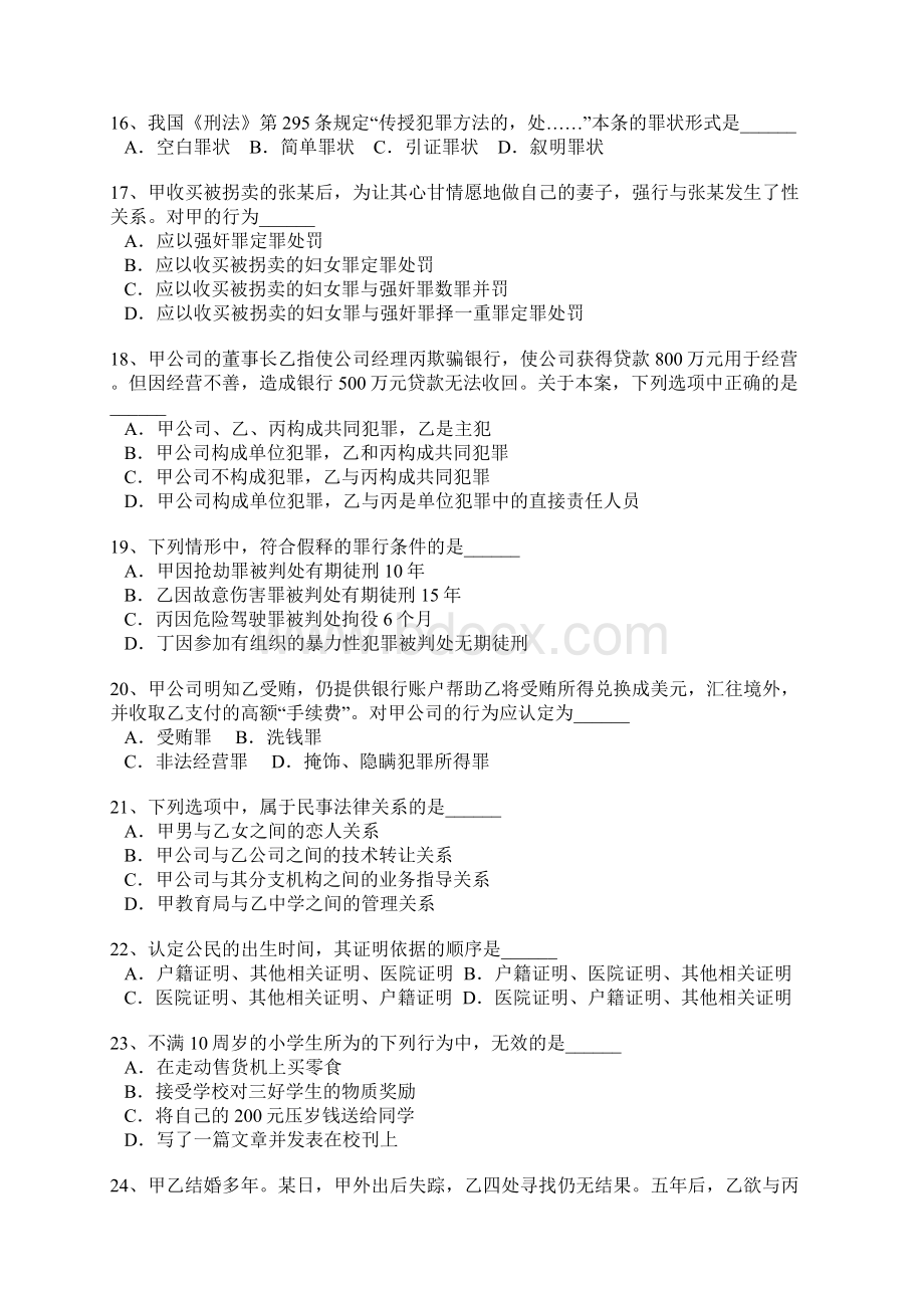 法硕非法学考研真题基础课.docx_第3页