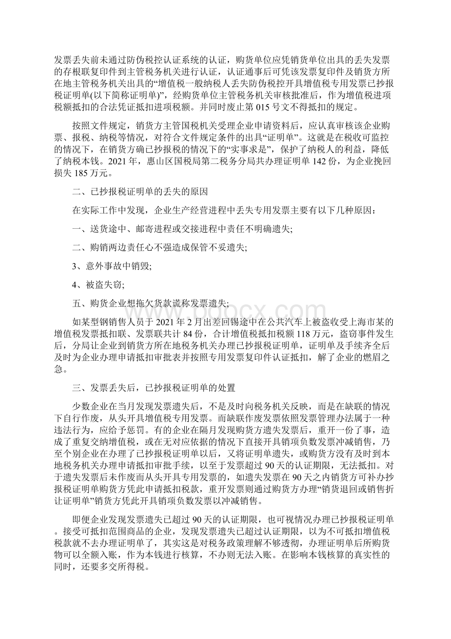 抄报税证明Word文档格式.docx_第3页