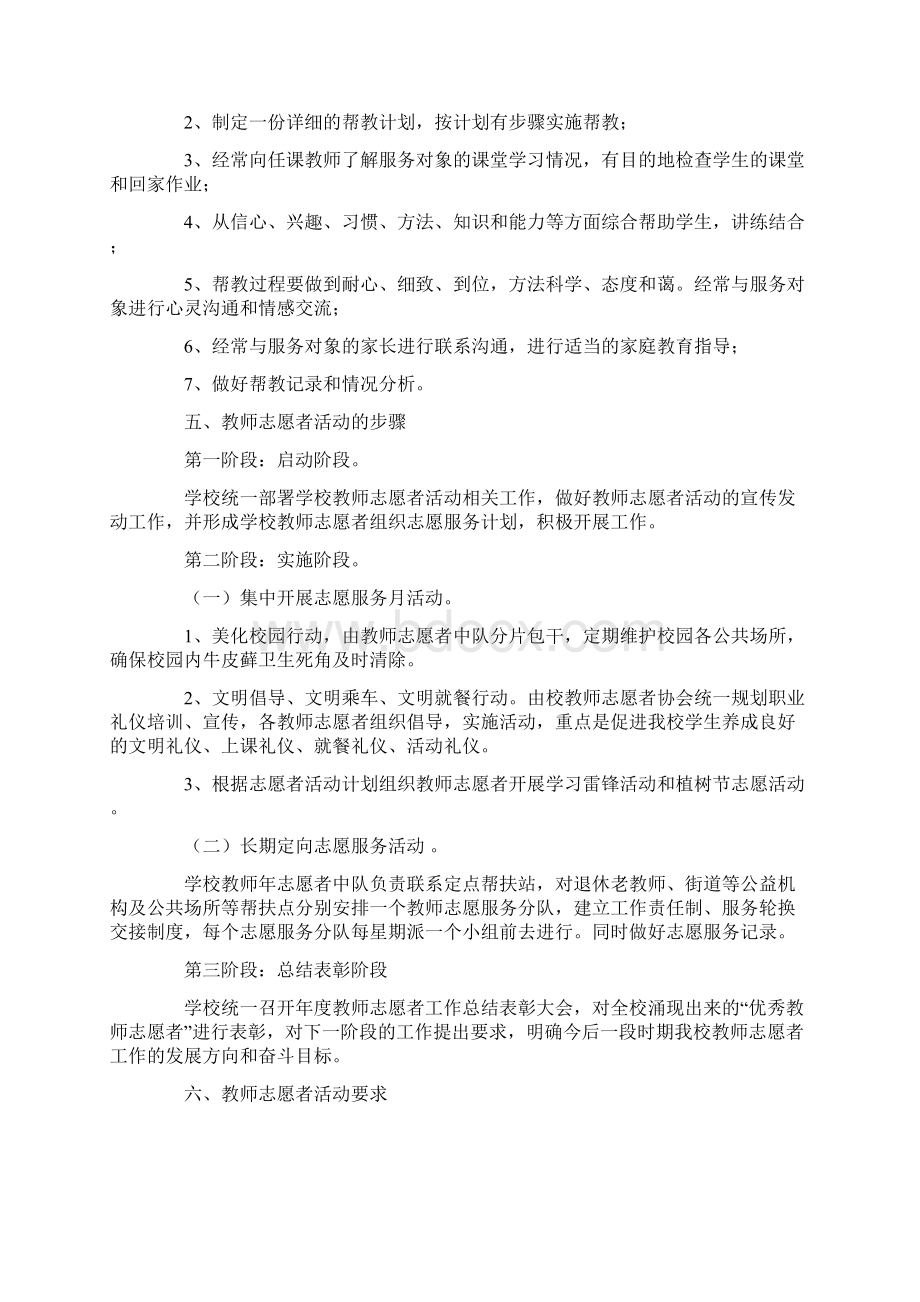 最新志愿者教师活动方案Word文件下载.docx_第2页