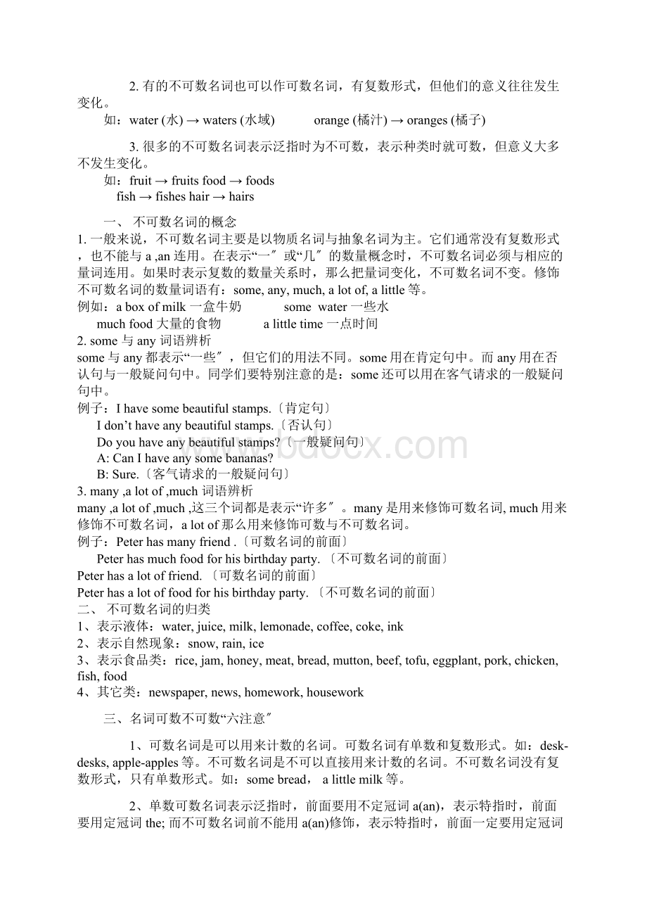 可数名词及不可数名词的区别.docx_第2页