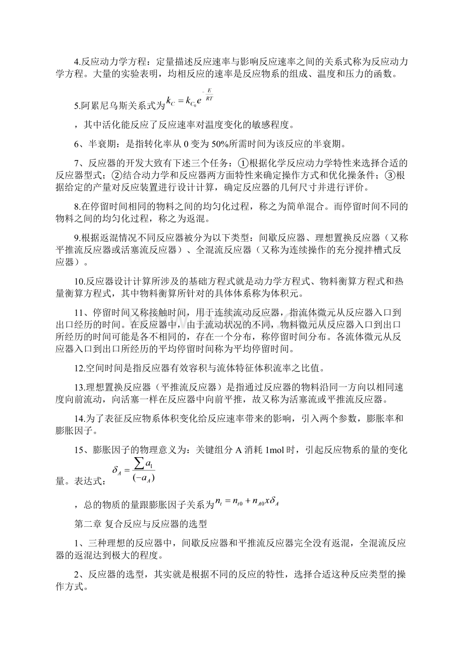 化学反应工程知识点甄选.docx_第2页