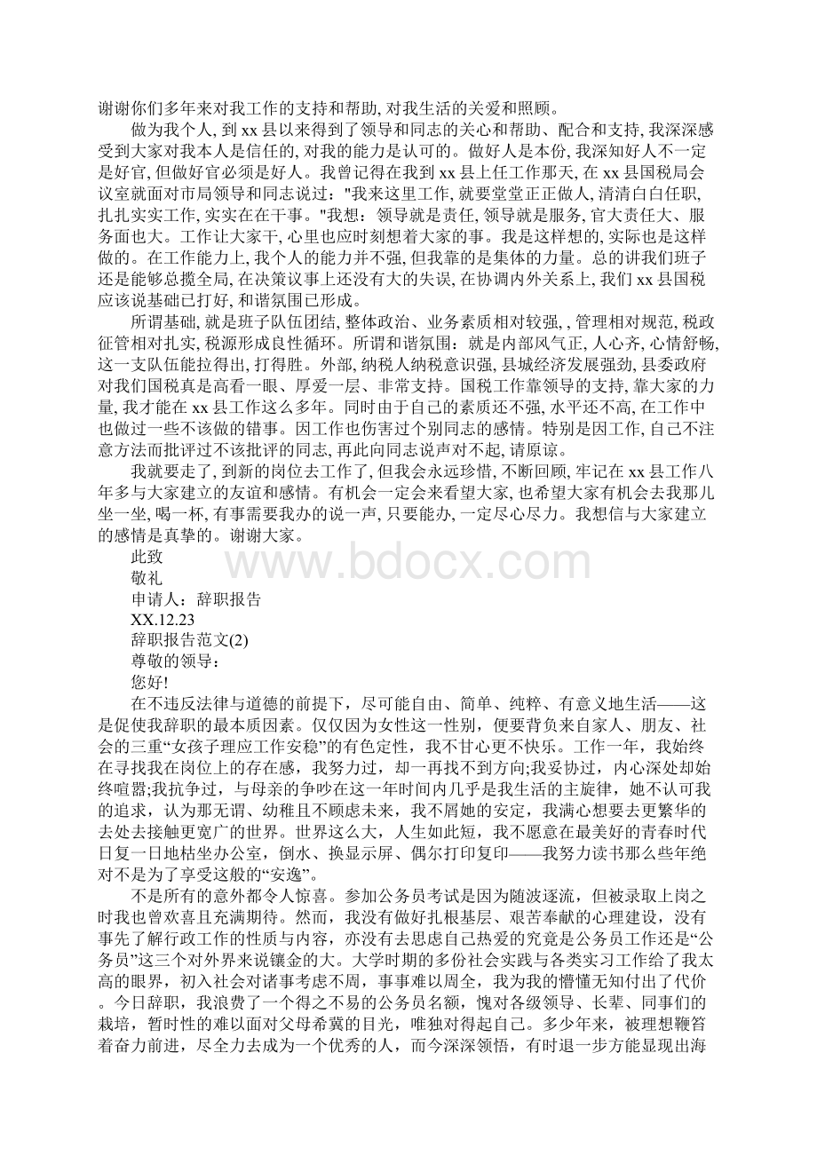 经典的辞职报告4篇.docx_第2页
