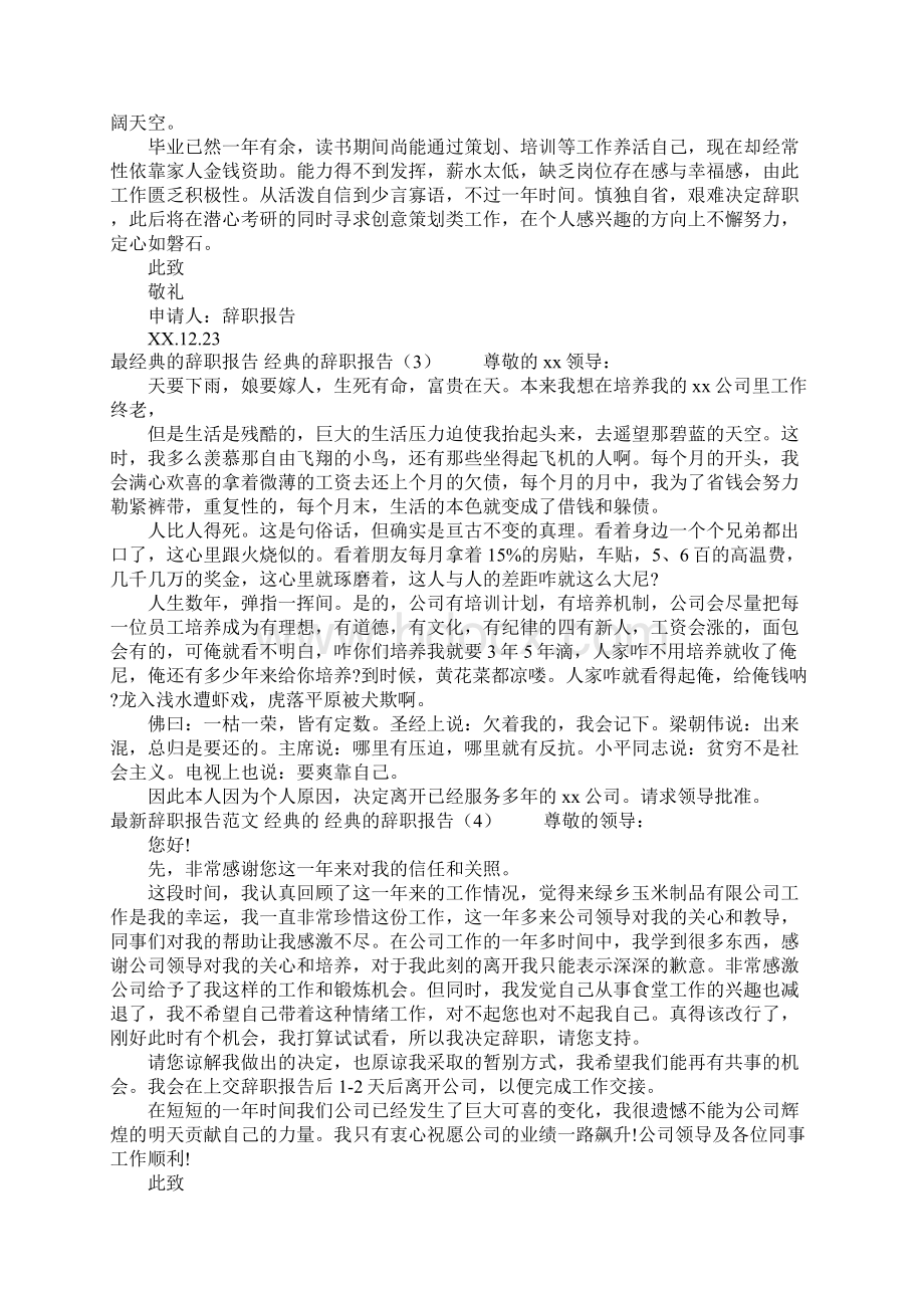 经典的辞职报告4篇.docx_第3页