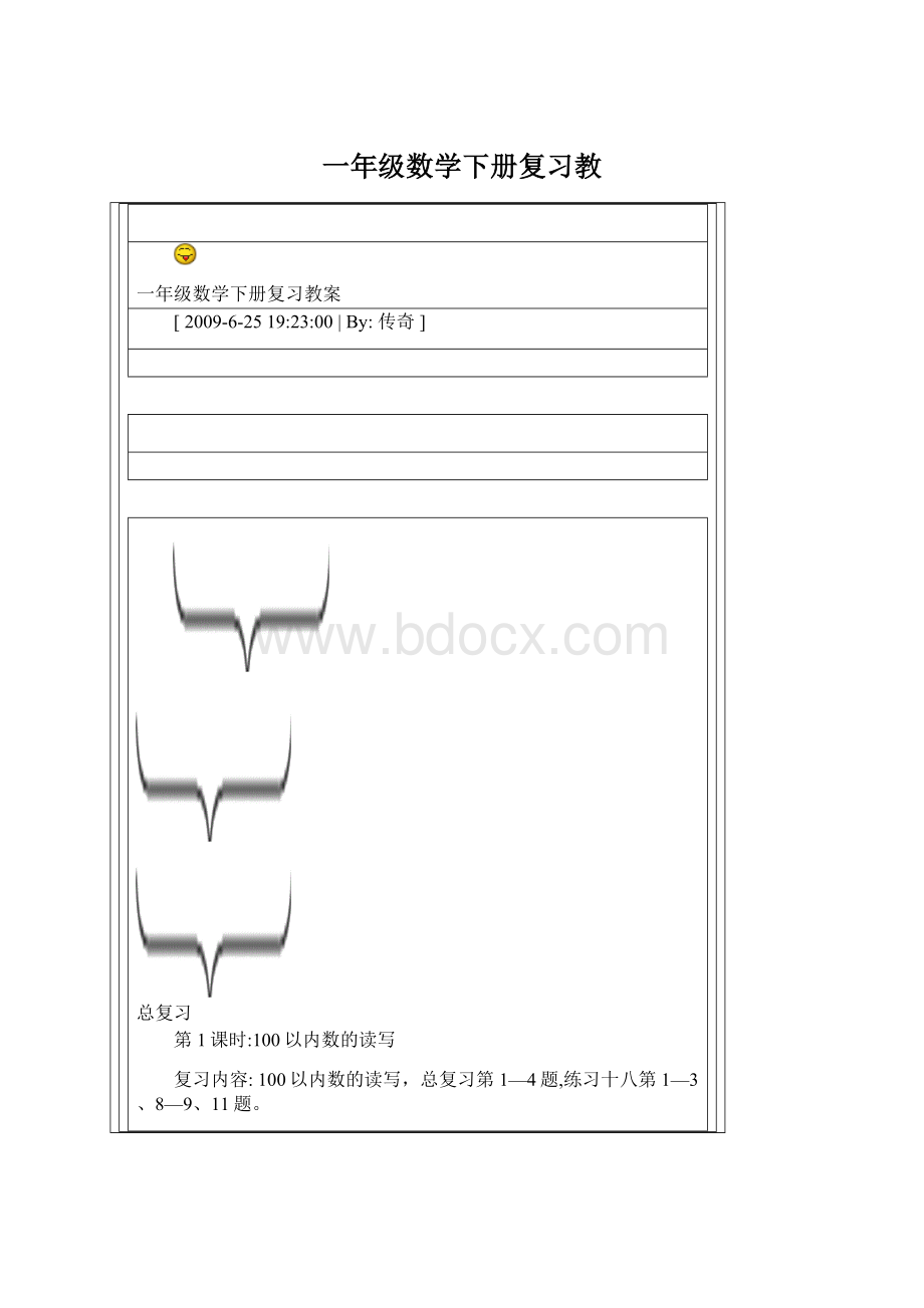 一年级数学下册复习教.docx