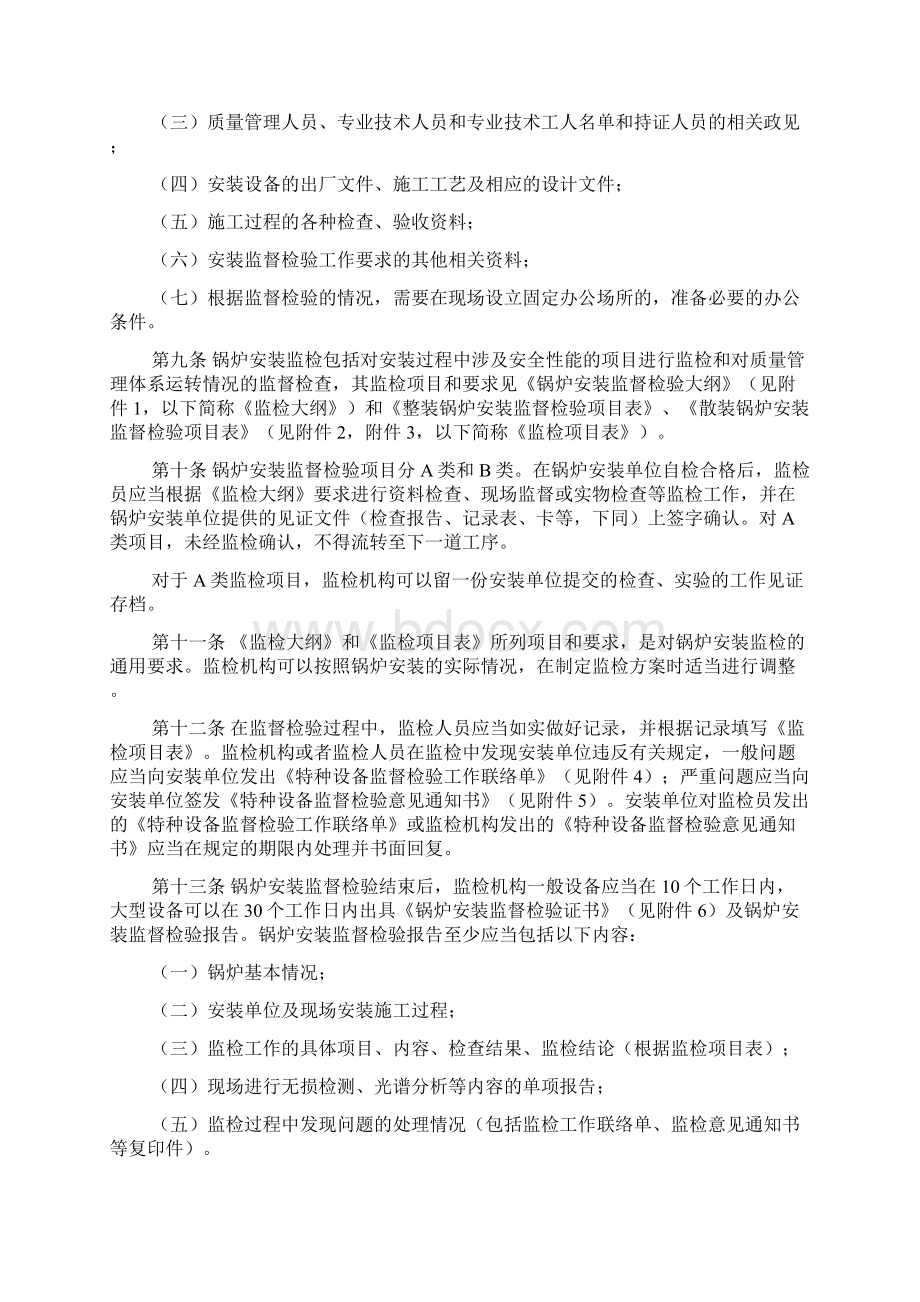 锅炉安装监督检验规则.docx_第2页