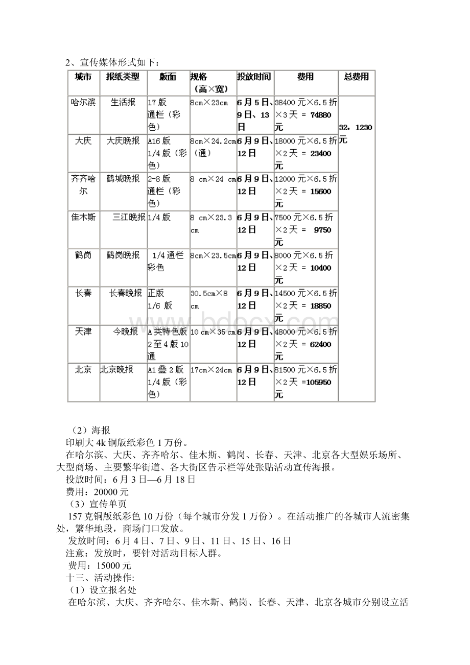 天松林海之释放压力拯救激情活动策划方案.docx_第3页