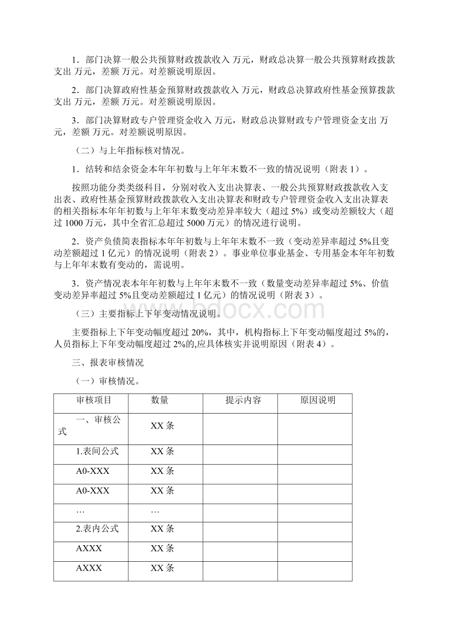 度部门决算报表填报说明财政资料.docx_第3页