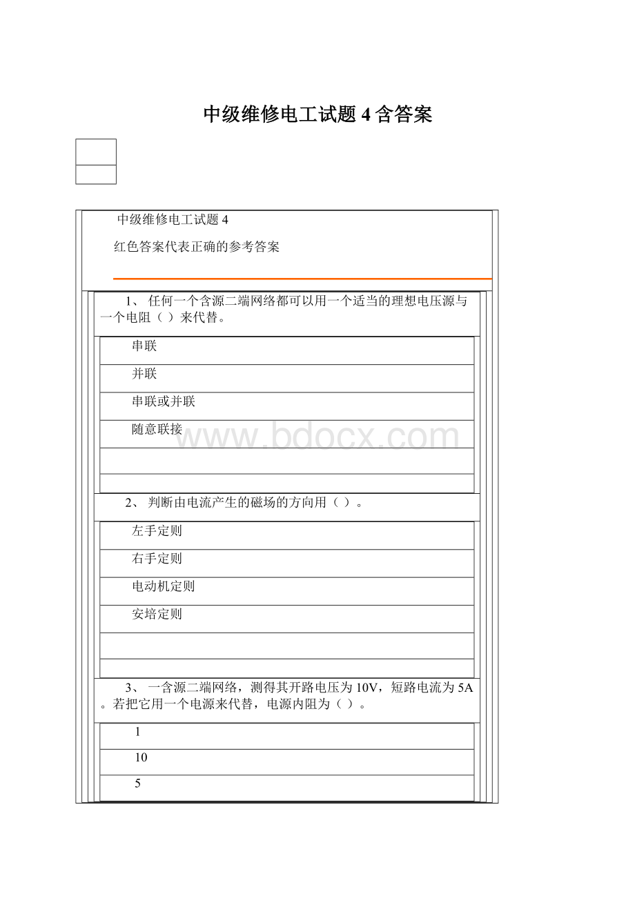 中级维修电工试题4含答案Word格式文档下载.docx_第1页