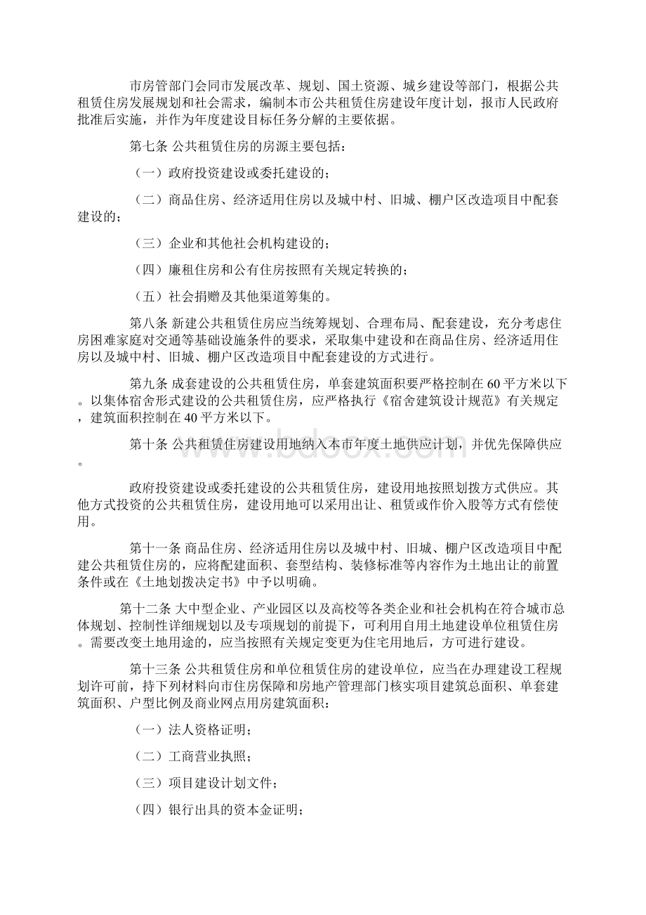 郑州市公共租赁住房暂行管理办法Word文件下载.docx_第2页