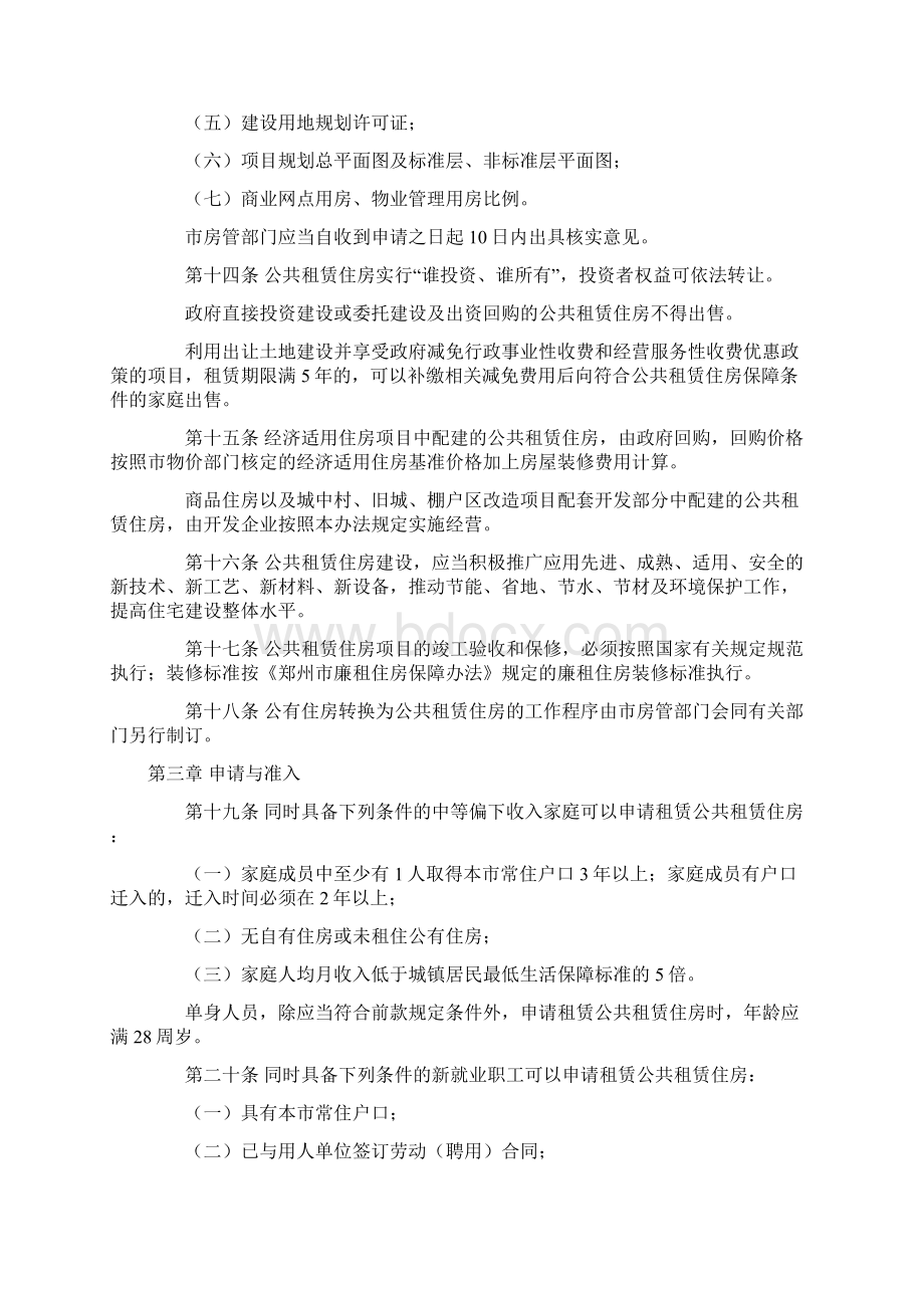 郑州市公共租赁住房暂行管理办法Word文件下载.docx_第3页