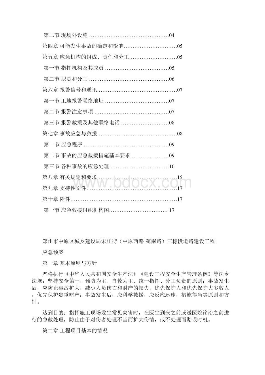 市政工程应急预案.docx_第2页