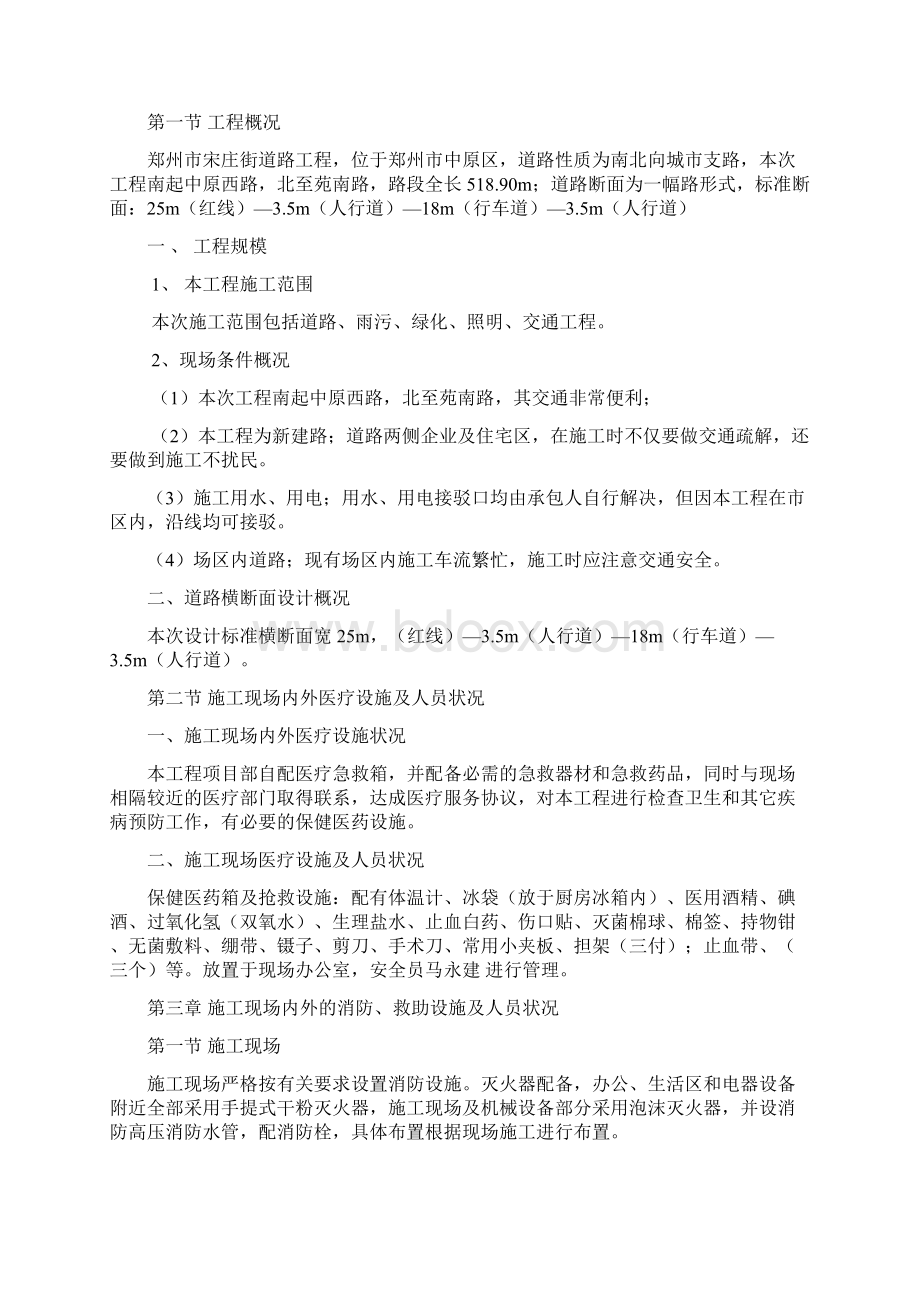 市政工程应急预案文档格式.docx_第3页