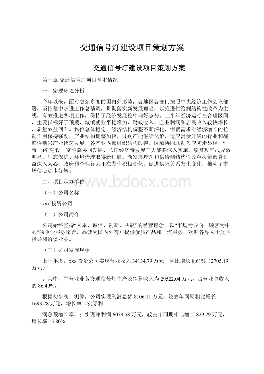 交通信号灯建设项目策划方案.docx