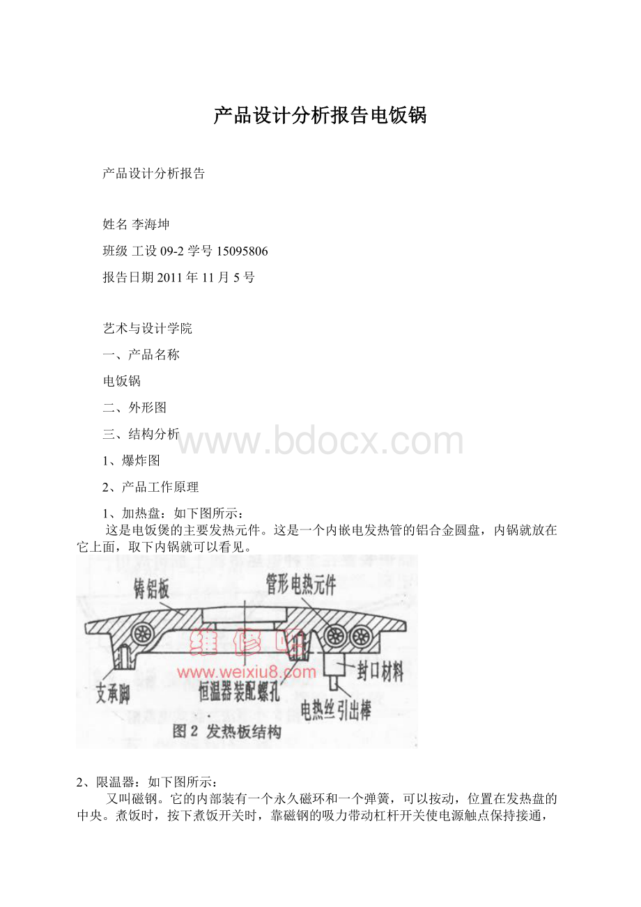 产品设计分析报告电饭锅.docx_第1页