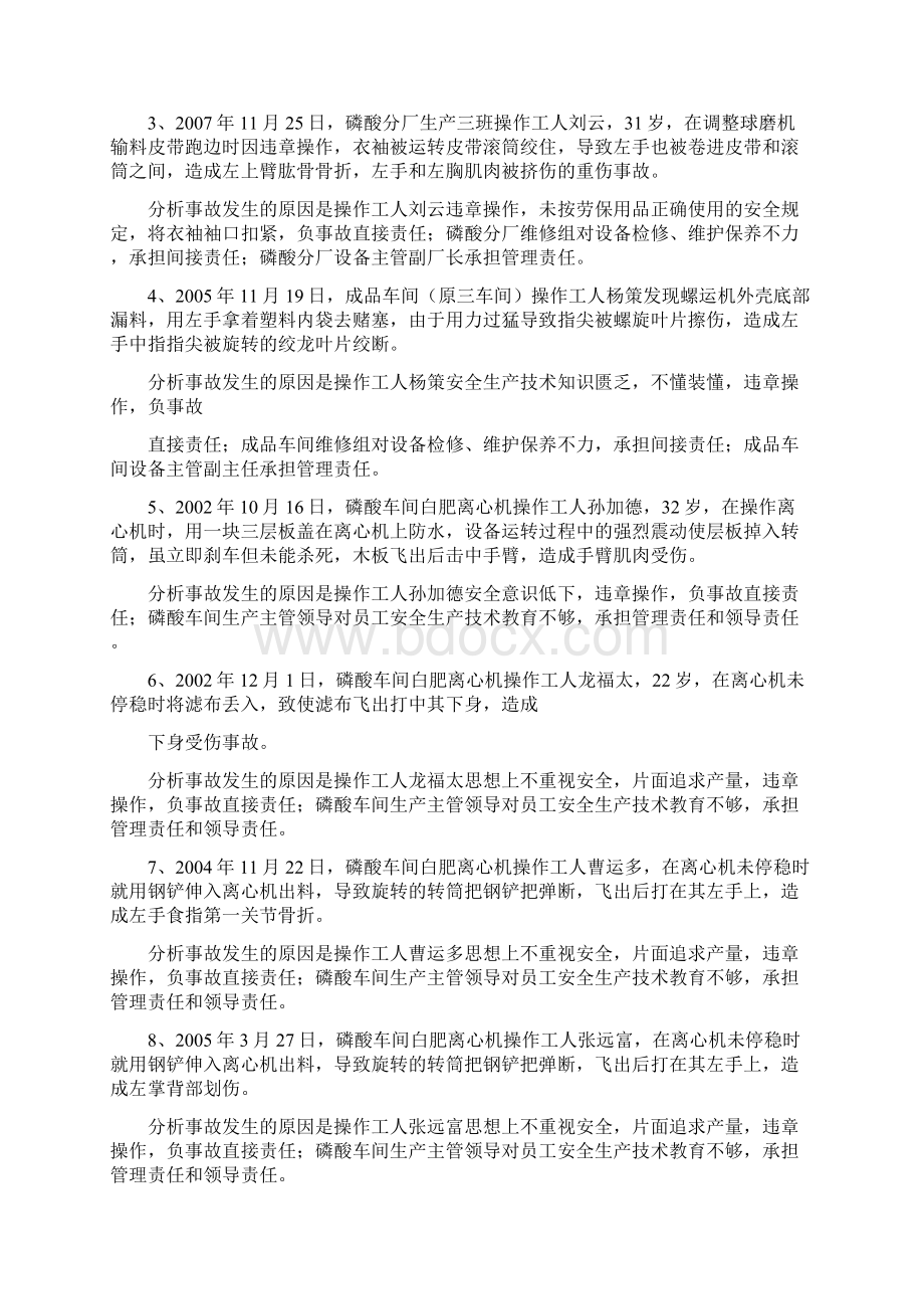 生产安全事故典型案例Word文档下载推荐.docx_第2页