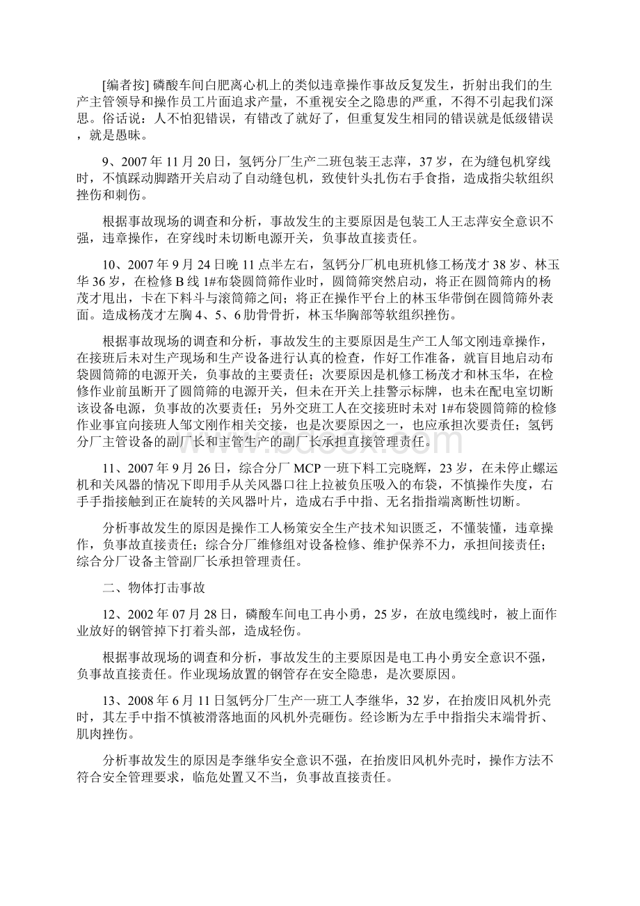 生产安全事故典型案例Word文档下载推荐.docx_第3页