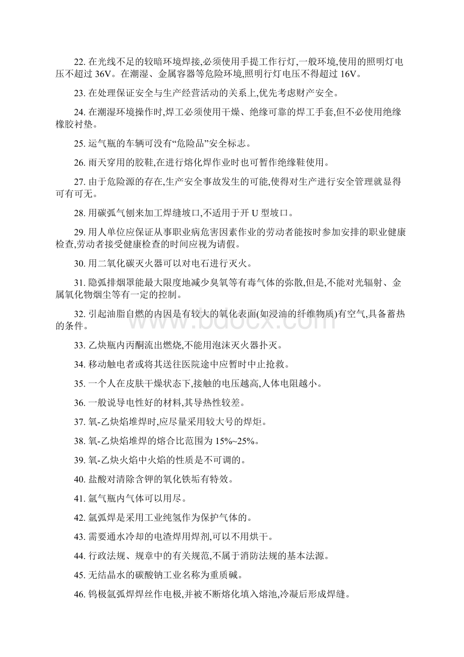 焊接与热切割作业新取证复习资料文档格式.docx_第2页