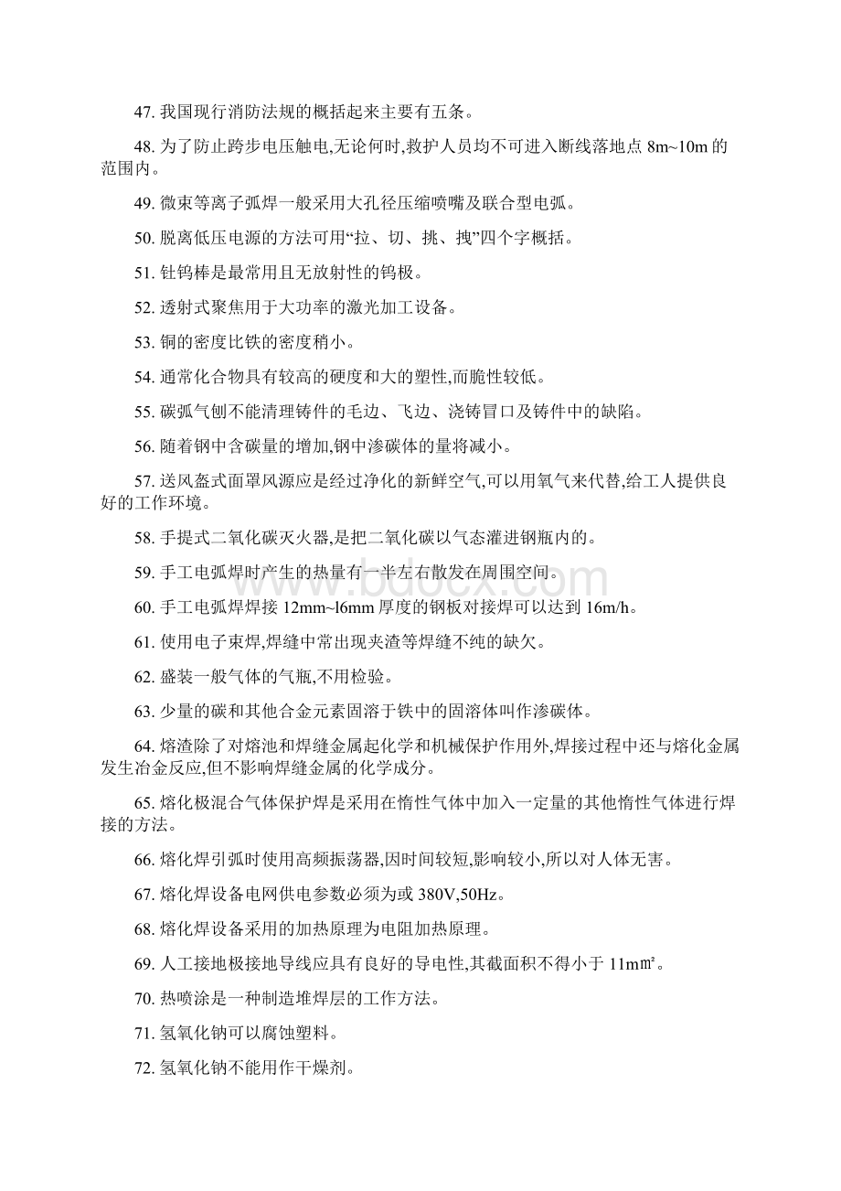 焊接与热切割作业新取证复习资料文档格式.docx_第3页