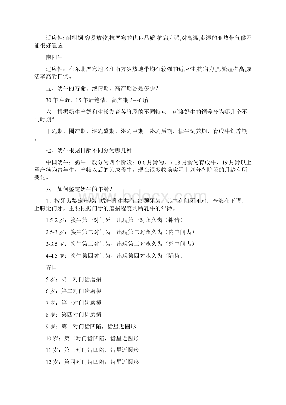 奶牛养殖中常的一些问题及解答.docx_第2页