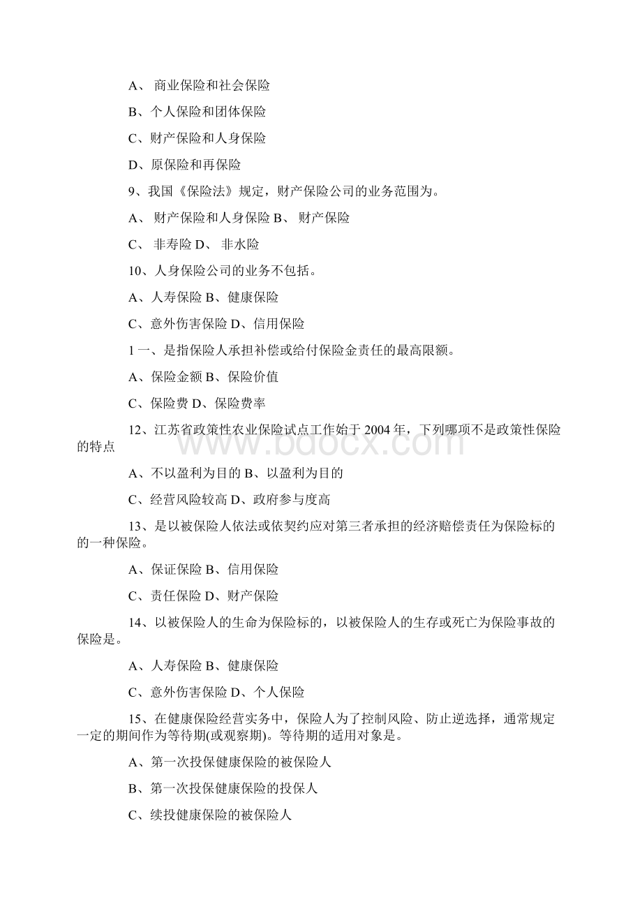 江苏省首届保险知识竞赛及满分答案.docx_第2页