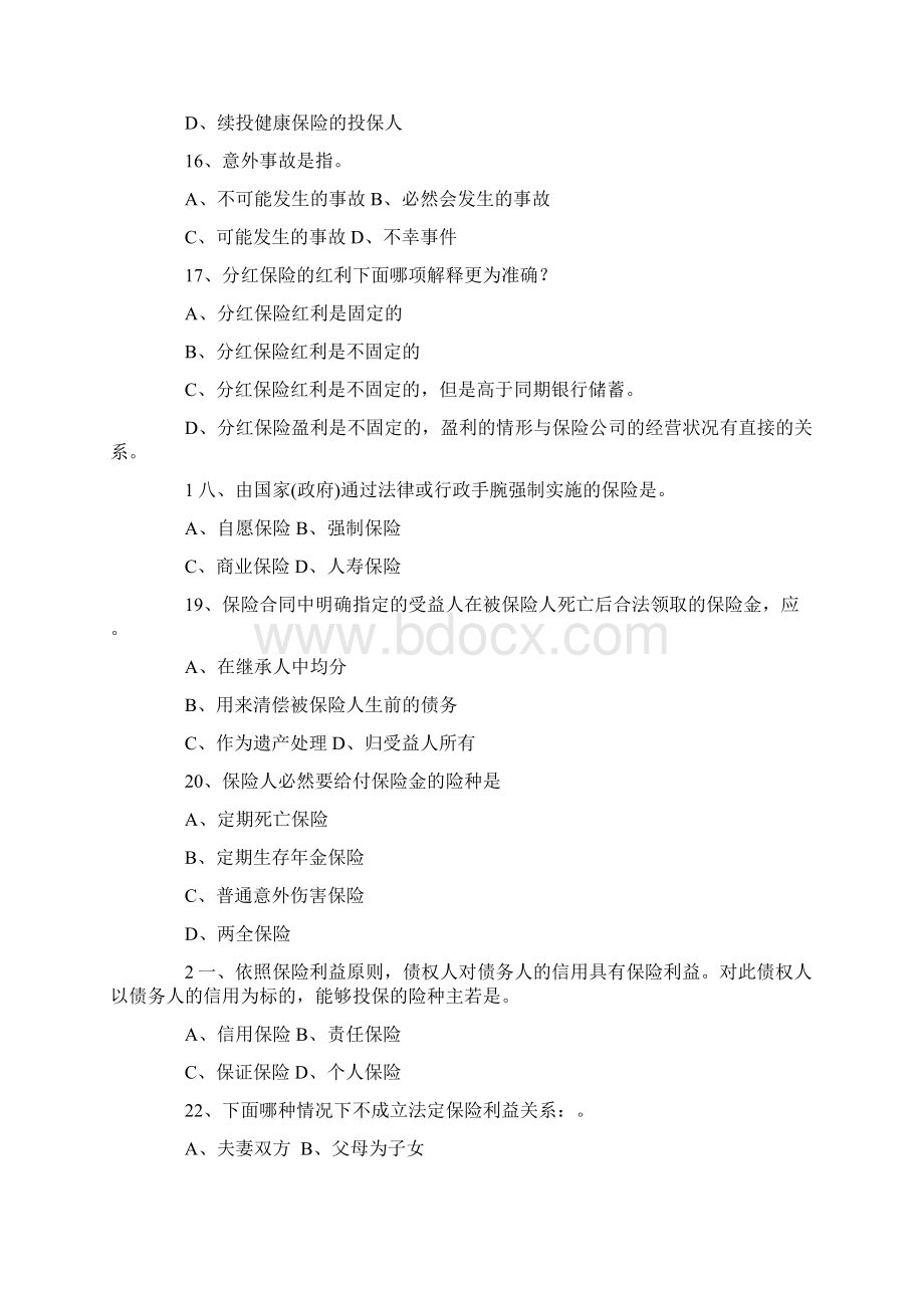 江苏省首届保险知识竞赛及满分答案.docx_第3页