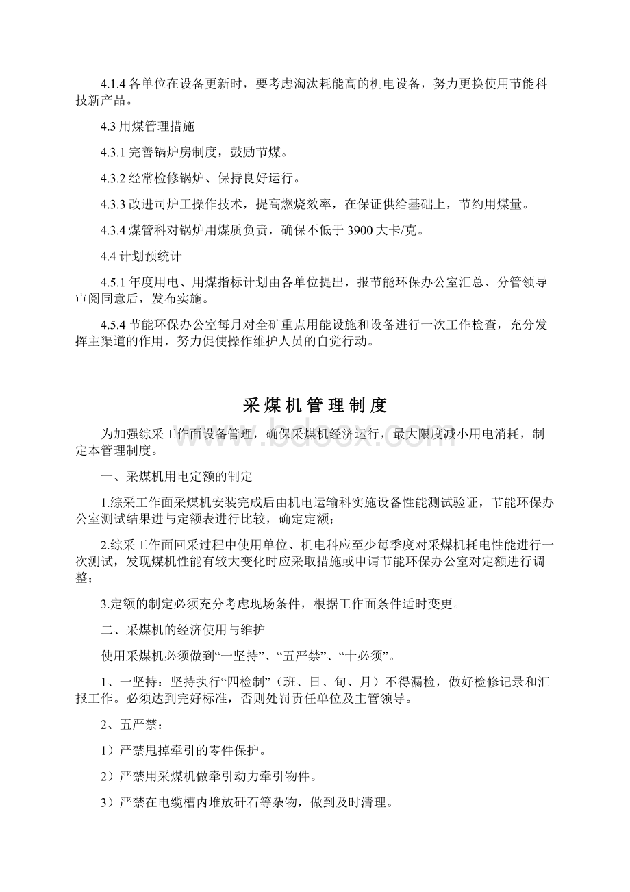 主要耗能设备定额管理制度Word格式文档下载.docx_第3页