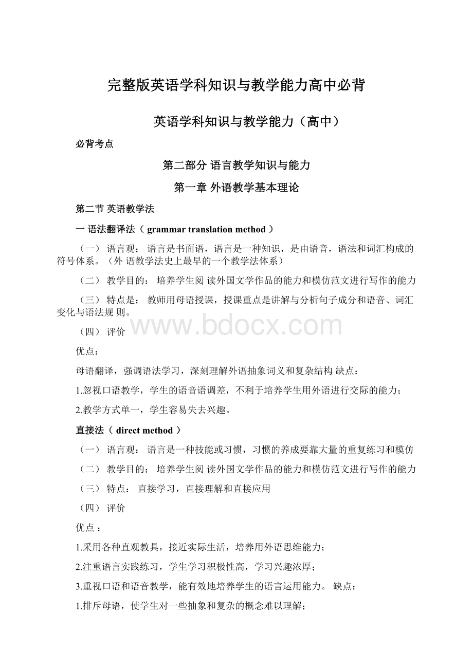 完整版英语学科知识与教学能力高中必背.docx_第1页