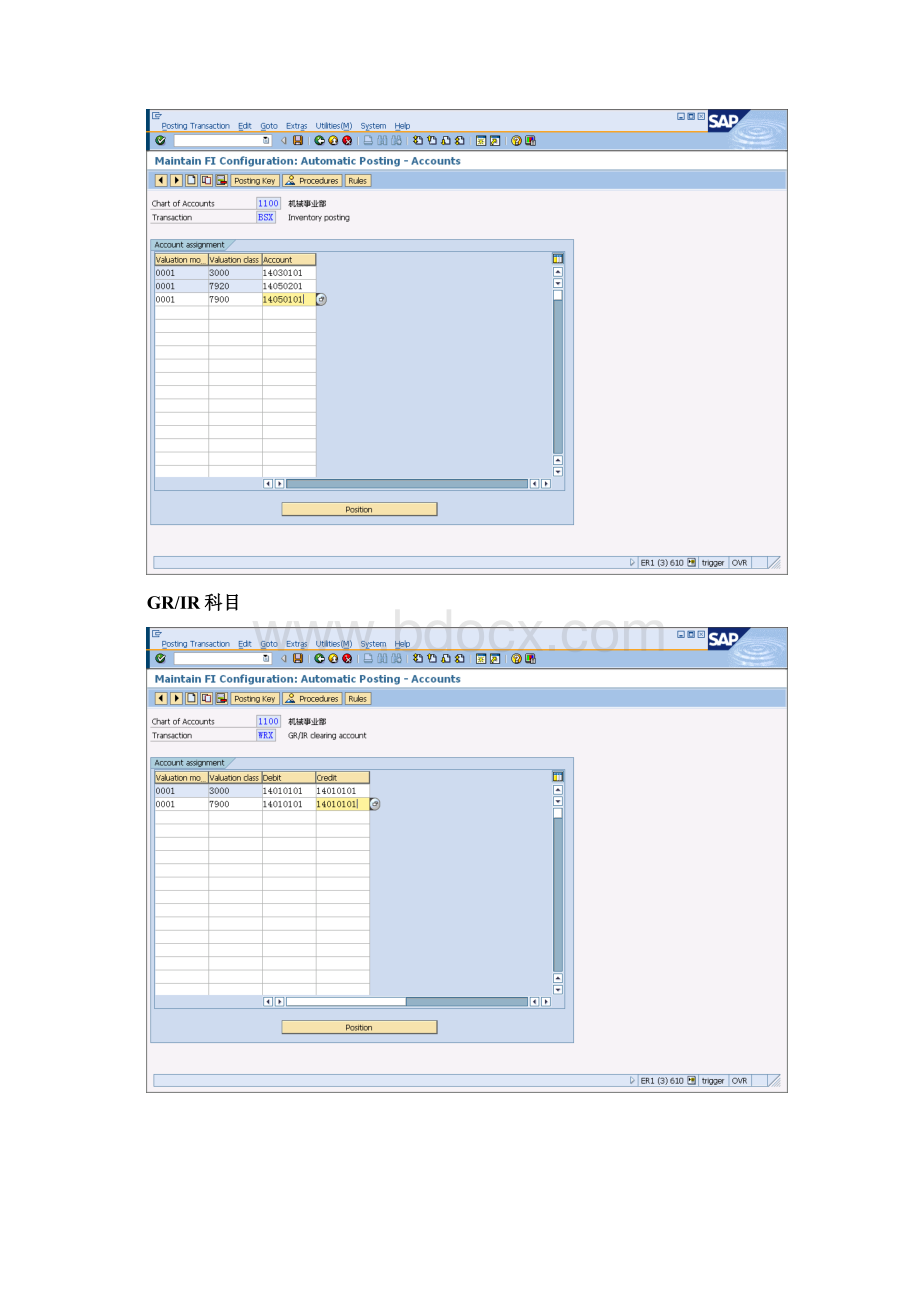 SAP委托加工业务配置及操作手册.docx_第2页