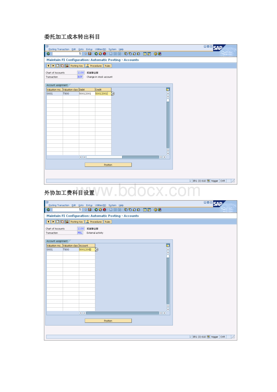 SAP委托加工业务配置及操作手册.docx_第3页