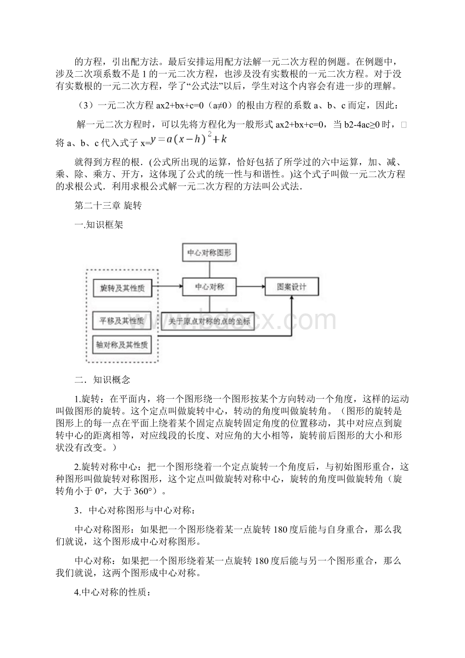 初中九年级数学知识点总结.docx_第3页