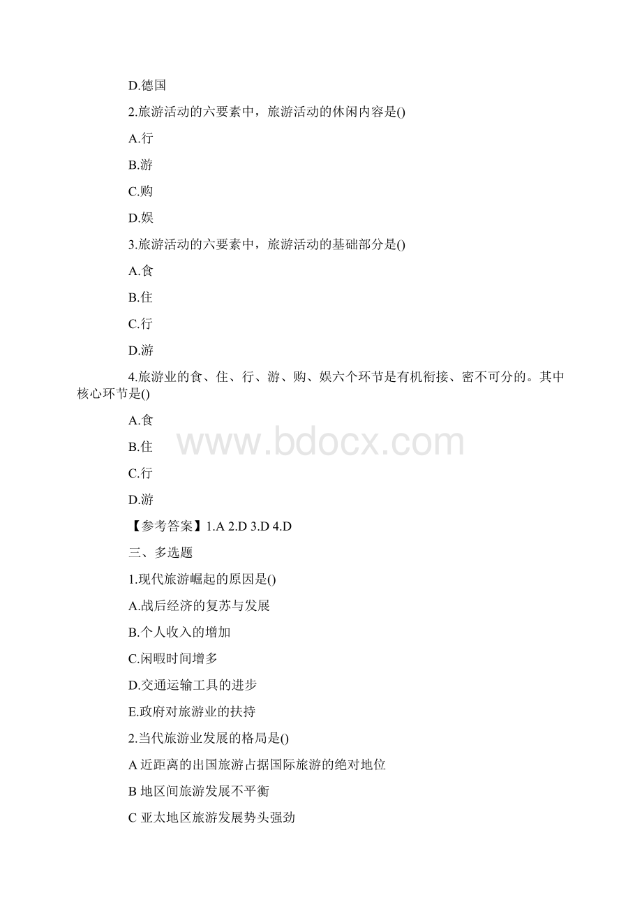 导游资格证基础知识考前提分题及答案六.docx_第3页