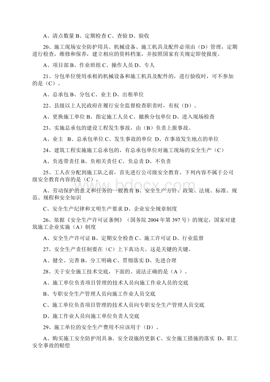 安全员B证复习资料精华版.docx_第3页