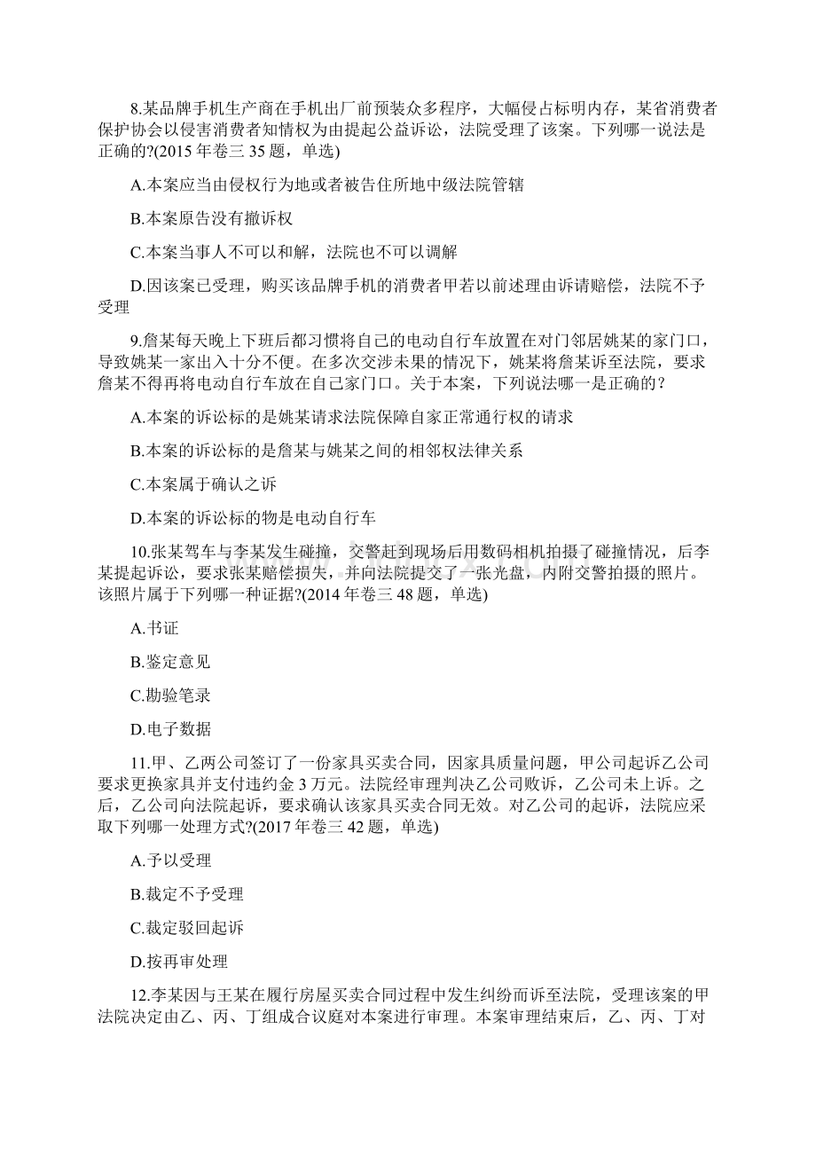 内蒙古自治区《民事诉讼法与仲裁制度》模拟卷第185套.docx_第3页