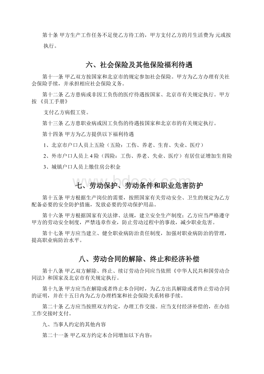 最新私营企业劳动合同样本免费doc文档格式.docx_第3页