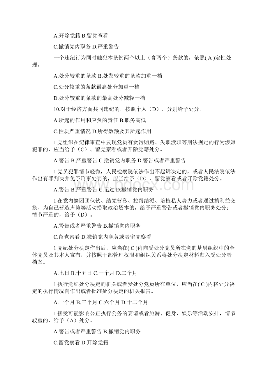 党组只在纪律审查中发现党员有刑法规定的行为应如何处理.docx_第2页