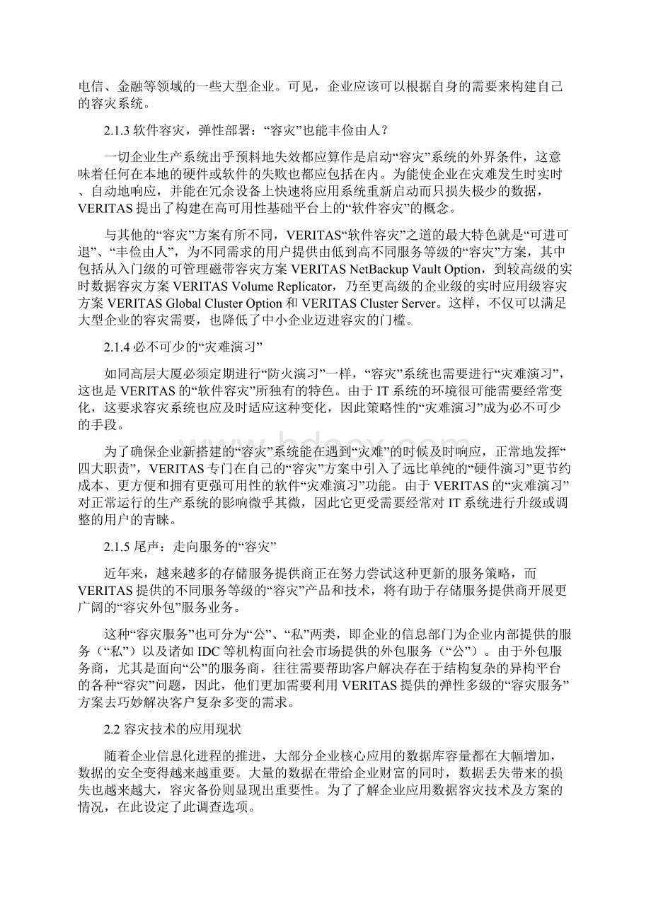 容灾技术的概念和实现的毕业论文.docx_第3页