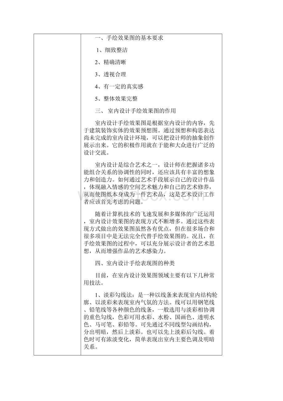 手绘表现技法教案Word文件下载.docx_第2页