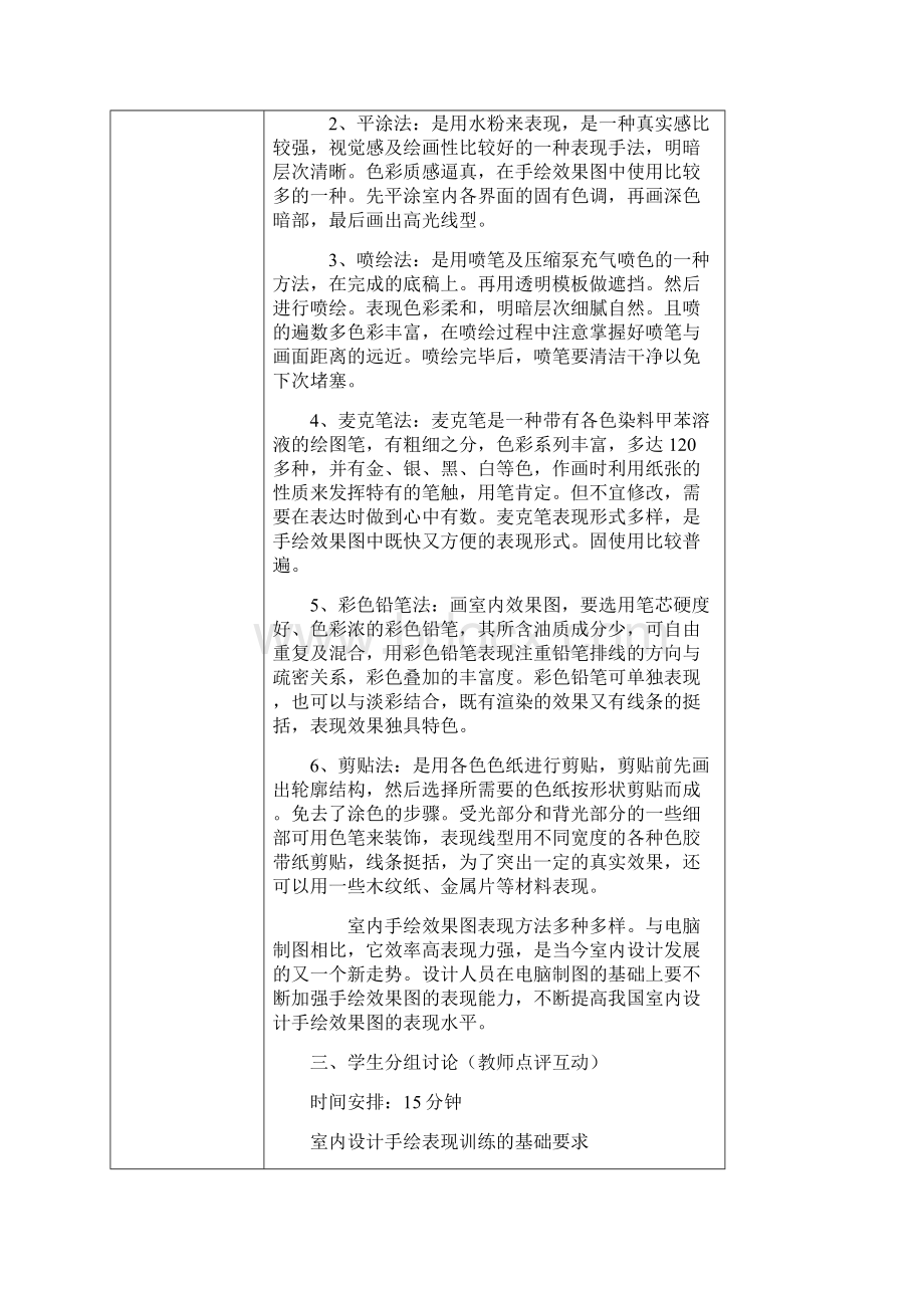 手绘表现技法教案Word文件下载.docx_第3页